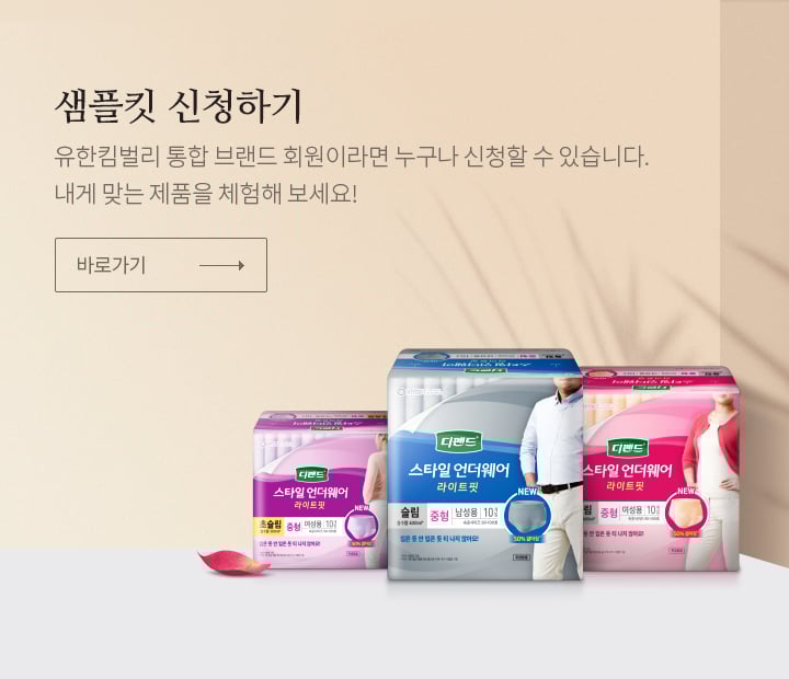 샘플킷 신청하기